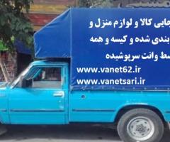 وانت ماکسیم ساری و بین شهری | کرایه وانت ماکسیم 09118994954