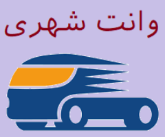 کالارسان در ساری و حومه وانت کالارسان ساری