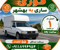 کرایه وانت بهشهر ساری|باربری ساری بهشهر