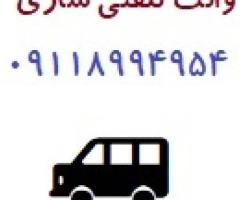 وانتبار از ساری به بابلسر