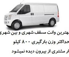 می‌خوای بار بفرستی از ساری به آمل؟