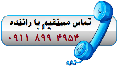 تلفن وانت ساری راننده