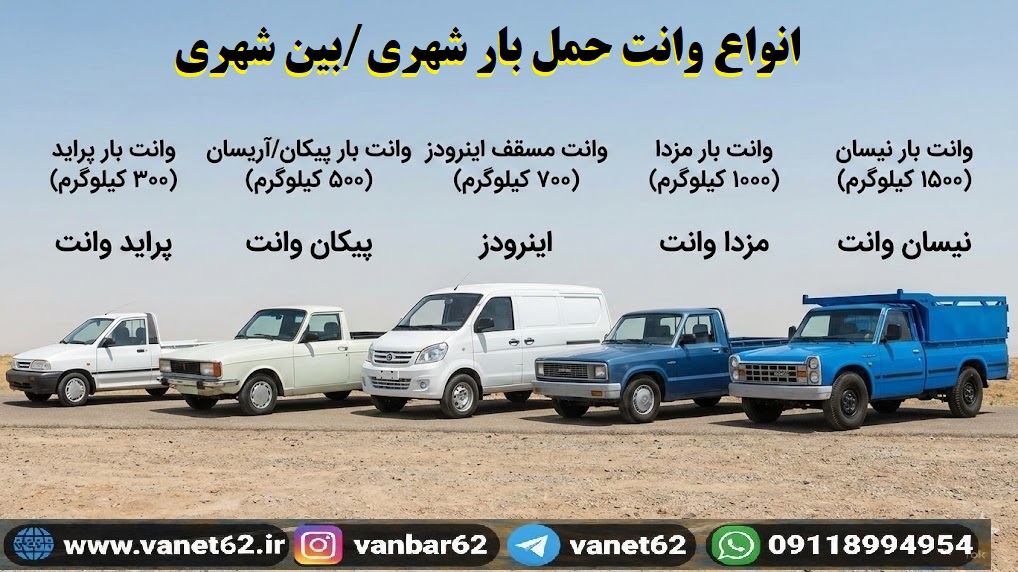 مقایسه وانت های موجود در خیابانهای ایران